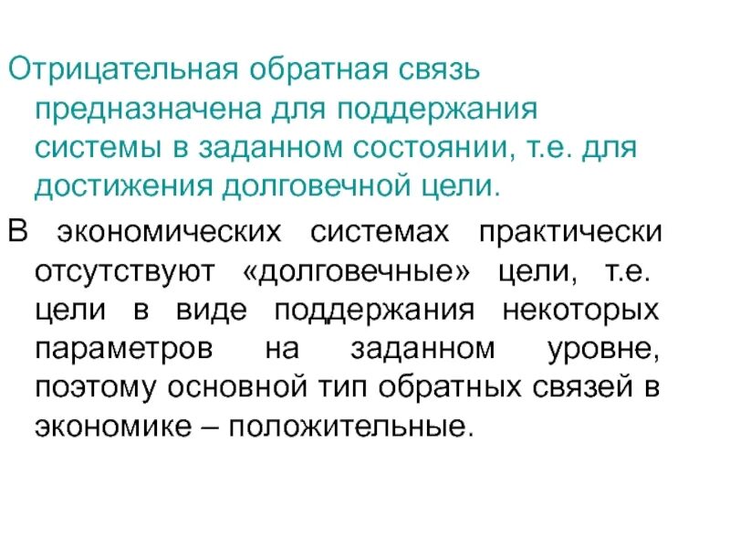 Для чего предназначена связь. Отрицательная обратная связь. максимальная связь предназначена.