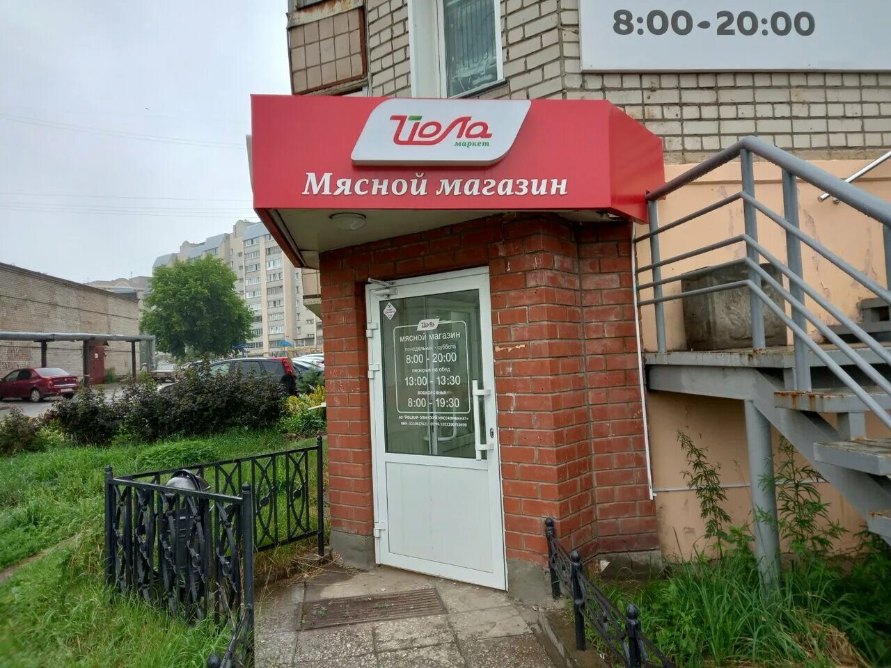 Орджоникидзе 5а нововятск. Йола маркет. Магазин йола киров адреса. Киров ул труда 39. Труда 39 йола.