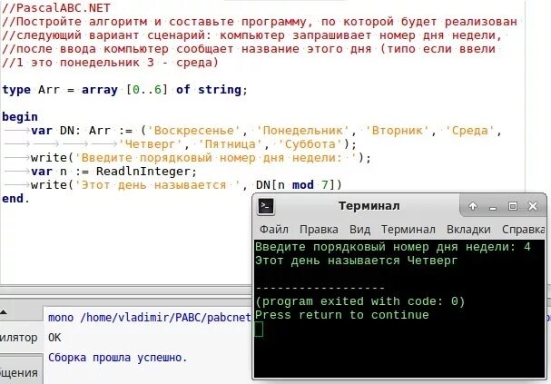 Сценарий номер 1. Постройте алгоритм и составьте программу по которой будет реализован. Составьте программу которая по номеру. Сценарий компьютер. Номер дня недели.