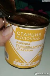 Давай сгущенку