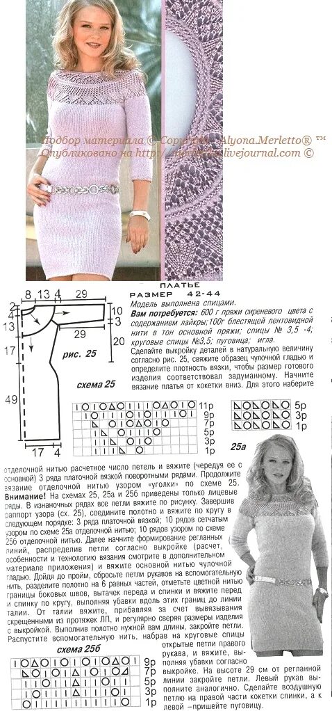 Платье спицами для полных схема. Вязаное платье женское спицами с описанием и схемами 48 размер. Схемы вязания платья для женщин. Вязаные платья спицами со схемами. Вязаное платье спицами для женщин схемы.