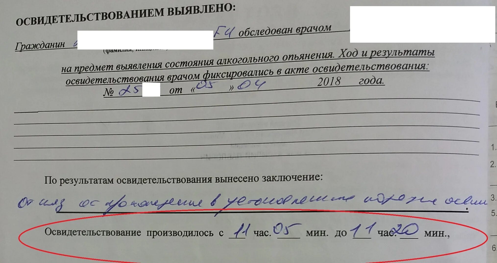 Несогласие с результатом освидетельствования. Протокол осведе освидетельствования. Протокол освидетельствования на состояние алкогольного опьянения. Протокол освидетельствования телесных повреждений. Отказ от медосвидетельствования.