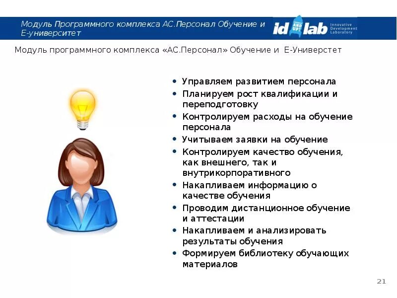 Дистанционное обучение управление персоналом. Специалист по управлению персоналом. Специалист по управлению персоналом обучение. Отдел обучения и развития персонала знак. Ожидания от обучения по управлению.