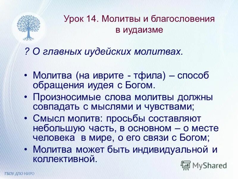 Молитва иудеев. Иудейские молитвы. молитвы и благословения в иудаизме. иудаизм молитва. молитва иуды.