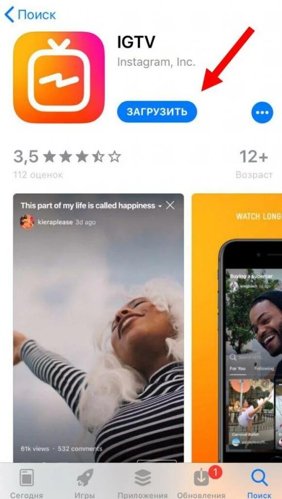 Время видео инстаграм. ИГТВ Инстаграм. Инстаграм. Просматривать в приложении Instagram.. Где в инстаграмме IGTV найти.