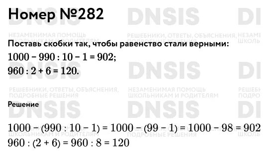 6.282 математика 5. Математика 5 класс 2 часть номер 282. 5.282 Математика 5 класс 2.