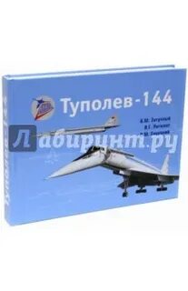 Туполев книга