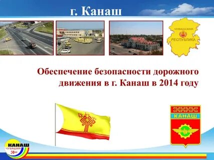 Индекс г канаш чувашская республика