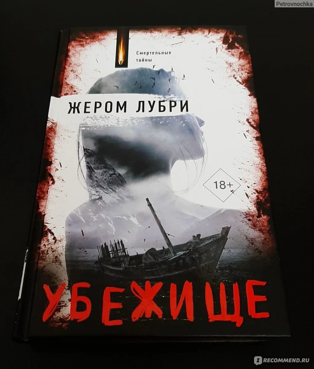 Софи ларк книг. Жером лубри. Жером кервьель. Жером лубри. Жером.