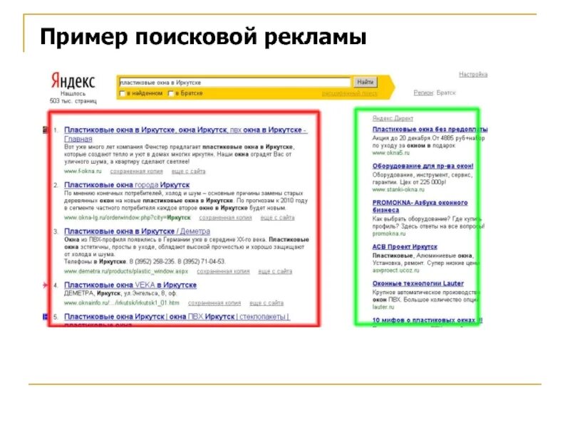 Поисковая реклама пример. Контекстная реклама в интернете. Поисковая контекстная реклама пример. Поисковая и тематическая контекстная реклама. Поисковая реклама это