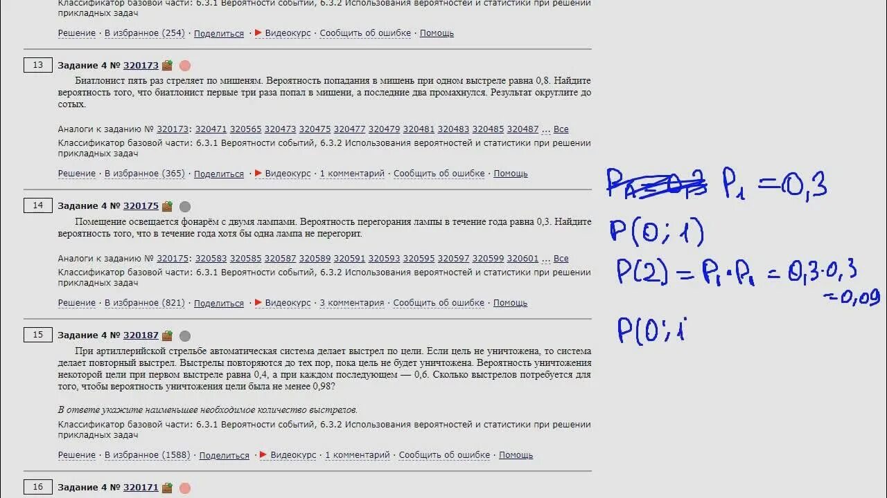 Помещение освещается тремя лампами вероятность перегорания одной. Помещение освещается фонарем с 3 лампами вероятность. 3. Помещение освещается. Вероятность что 1 лампочка перегорит.