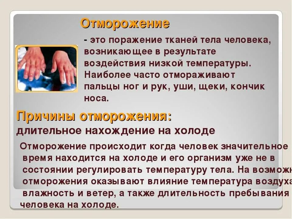 Ожоги и обморожения кратко. Оказание первой помощи при обморожениях и травмах. Конспект на тему обморожение. Оказание первой помощи при отморожении.