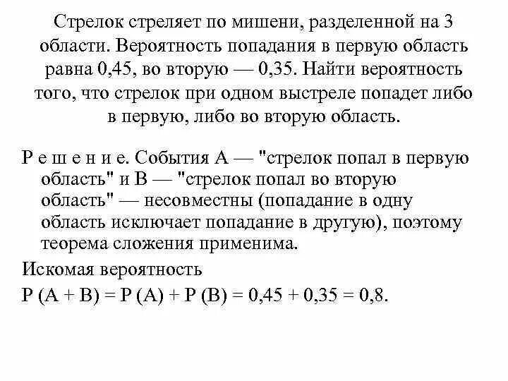 Вероятность попадания стрелком. Вероятность поражения мишени при одном выстреле.