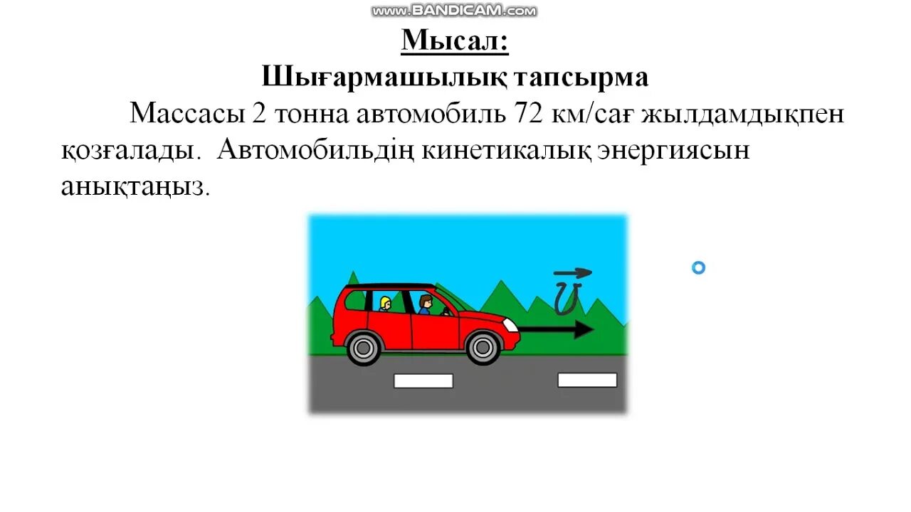 Кинетикалық және потенциалдық энергия. Механикалық энергия презентация. Кинетикалық формула. Кинетикалық энергия. Кинетикалык энергия формула.