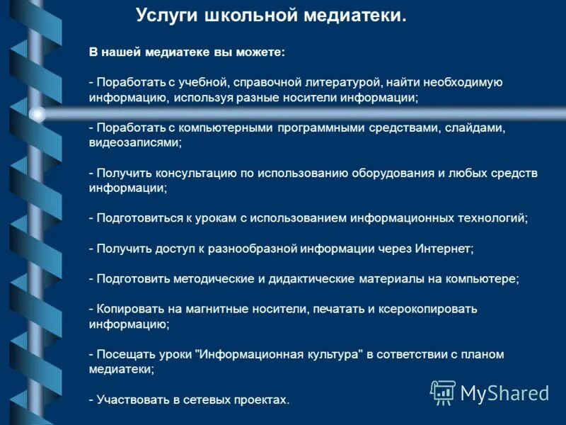 учебно справочная информация. информационные и коммуникационные технологии в образовании. система электронного документооборота 1с. информационно-коммуникативные технологии в образовании. учебно-методические и справочная литература при кабинете.