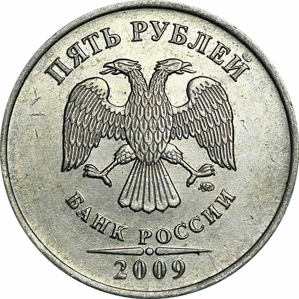 5 рублей 2009 ммд. 5 Рублей 2008 СПМД. 5 Рублей 2009 СПМД. 5 Рублей 2008 года СПМД. ММД И СПМД 5 рублей.