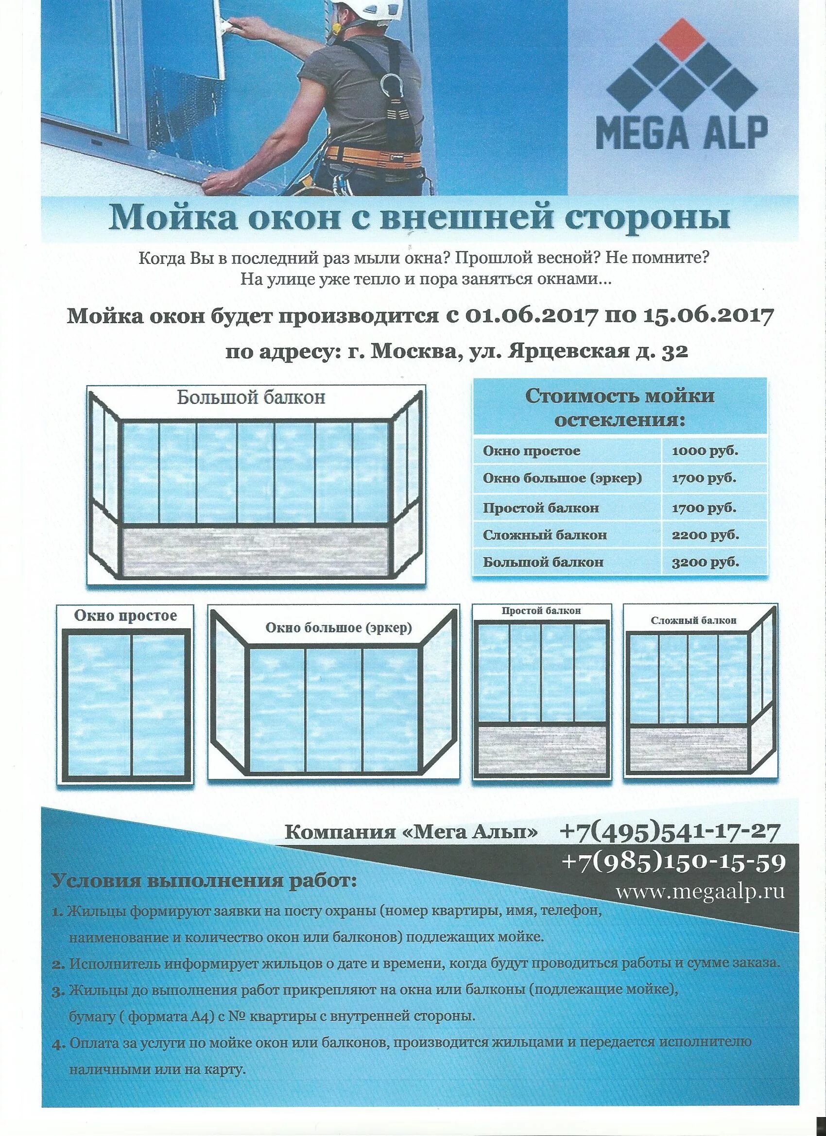 Сколько стоит мойка окон