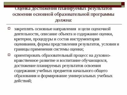 Методы оценки планируемых результатов