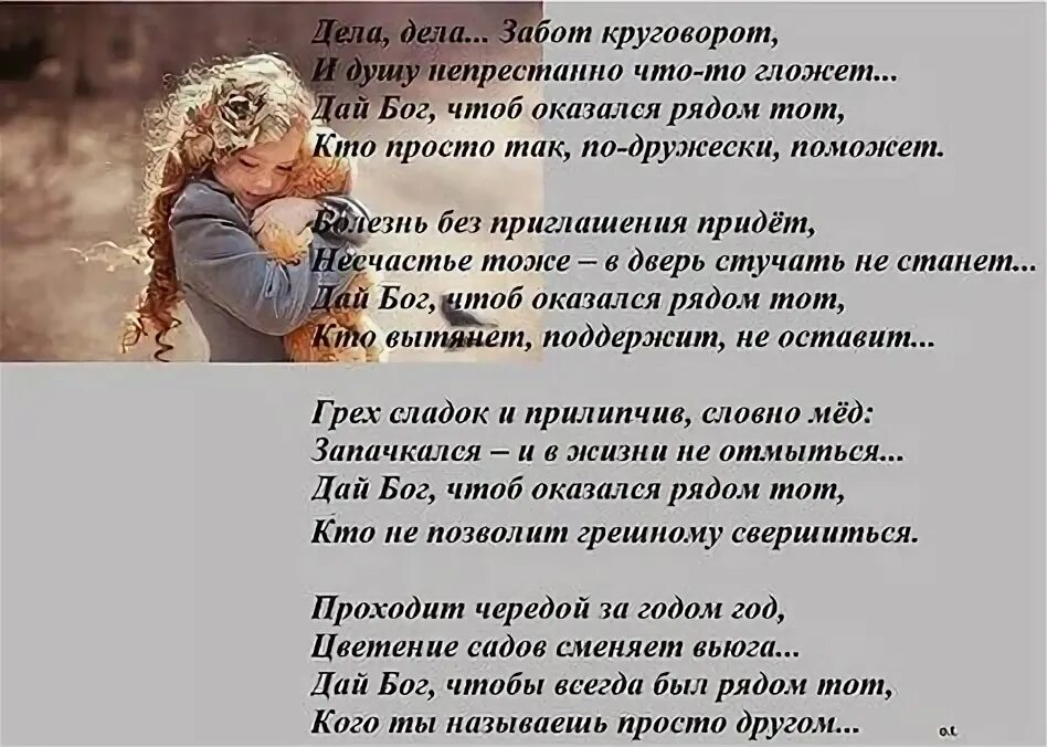 Не заботившийся о деле. Дела дела забот круговорот и душу непрестанно. Дела дела забот круговорот. Дела дела забот круговорот и душу непрестанно что-то гложет. Дай Бог чтоб оказался рядом тот.