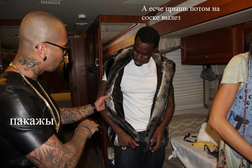 Тимати и пи. P diddy и тимати. тимати и паф деди. тимати жил в сша. интерьер тимати.