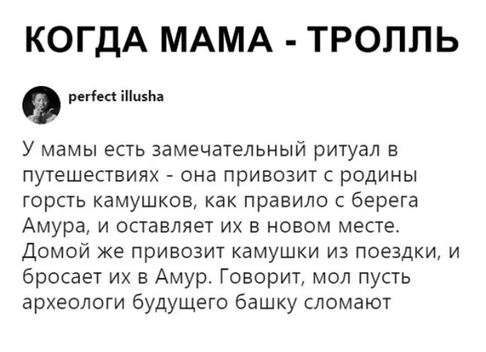 Мать тролль. Мама тролль папа тролль. Мама тролль папа тролль. Батя тролль. Троллинг мамы.