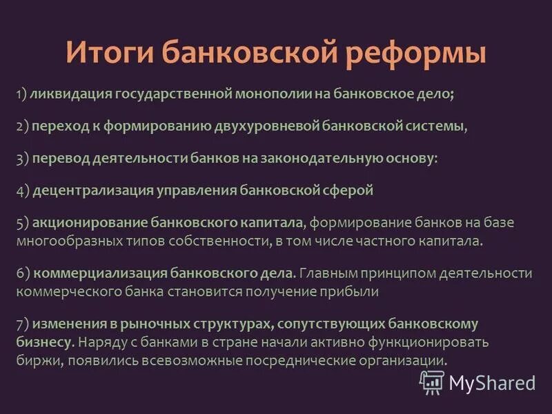 банковская реформа 1987. реформирование банковской системы. банковская реформа. банковская реформа 1987. реформа банков.