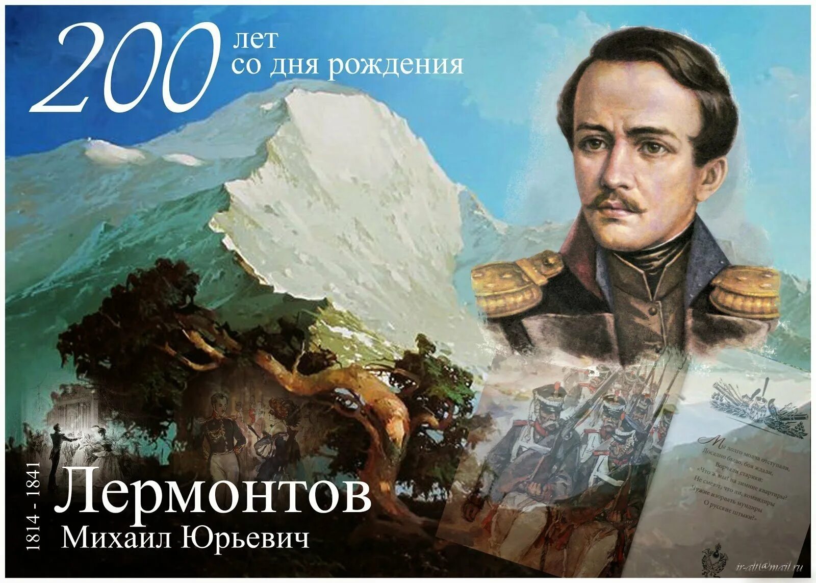 День рождение м ю лермонтова. М. День рождение м ю лермонтова. М. Лермонтов в 15.