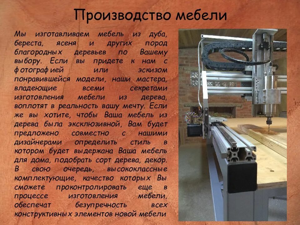 Презентация на тему изготовление презентаций. Материалы для производства мебели презентация. vfnthbfks lz ghjbpdjlcndf vt,tkb ghtptynfwbz. презентация про мебельный цех. описание мебельного производства.