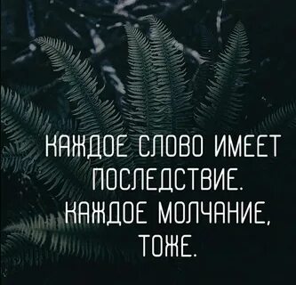 Каждое слово имеет значение