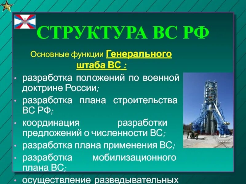 Функции генерального штаба вс. Функции Генштаба вс РФ. Структура генерального штаба. Основная функции генерального штаба вс РФ. В чем заключается функции вооруженных сил