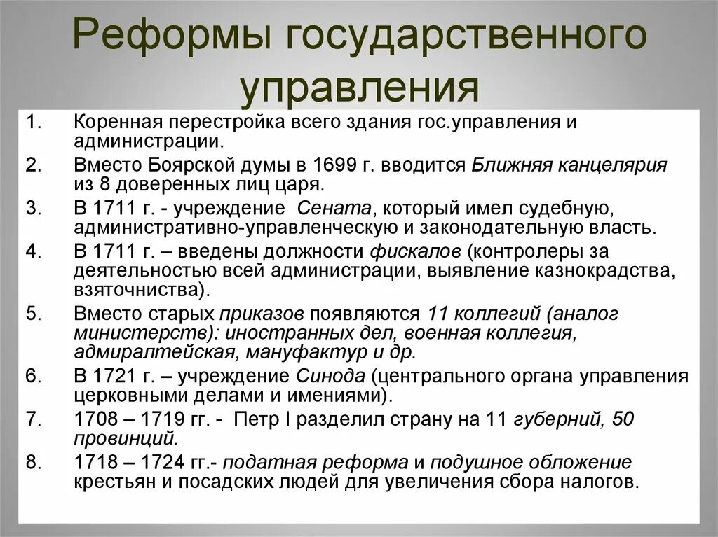 Реформа местных органов управления. Реформы органов власти и управления Петра 1. Реформы государственного управления Петра 1 схема. Реформы управления Петра 1 реформа местного управления. Реформы в области государственного управления Петра 1 таблица.