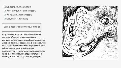Симптом липмана