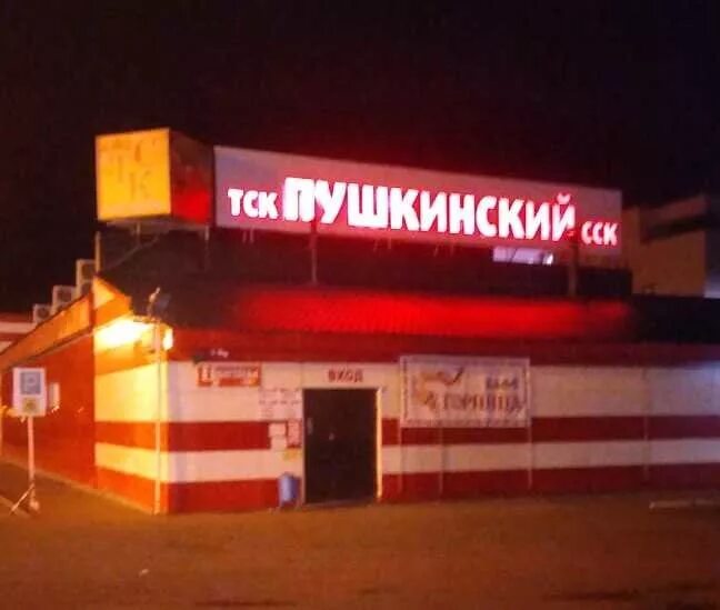 ногинск ул доможировская 5-я 51. торгово-сервисный комплекс трак уфа, улица пархоменко 171. пархоменко 171 уфа. техинком подольск домодедовское шоссе. торгово сервисный комплекс.