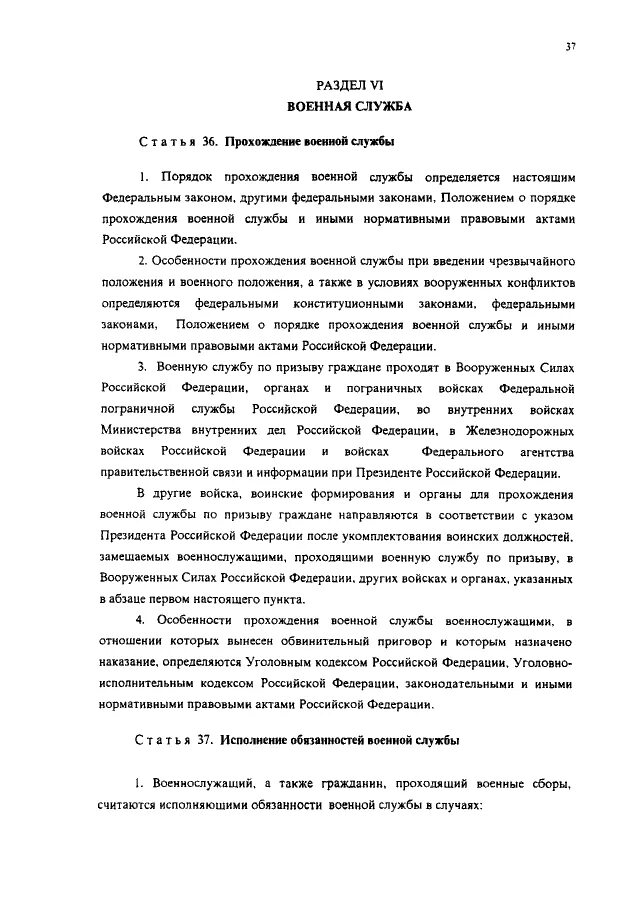 03. 03. Согласно пункту договора. Федеральный закон 53. О воинской обязанности и военной службе от 28.