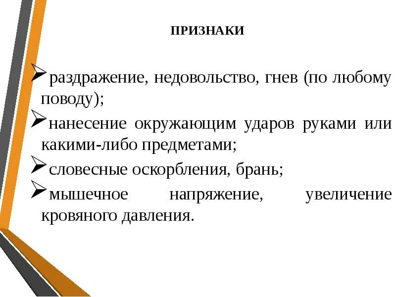 Раздражают симптомы