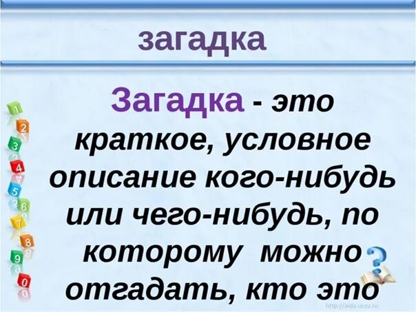 Загадка. Загадка это определение. Загадки это определение для детей. Что такое загадка кратко. Происхождение 5 загадок