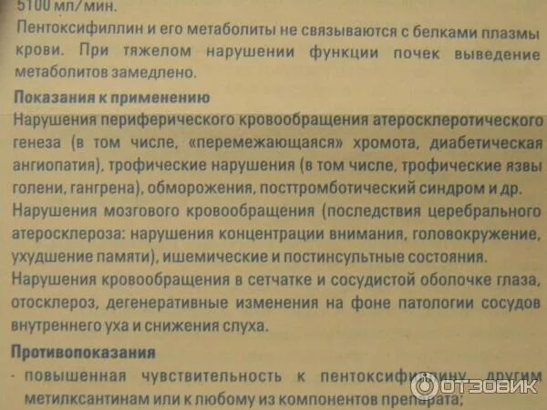 Пентоксифиллин синтез. Трентал противопоказания. Таблетки для сосудов головного мозга. Трентал побочные действия. П/о 400мг n20 вн ) зентива прайвет лимитед-индия.