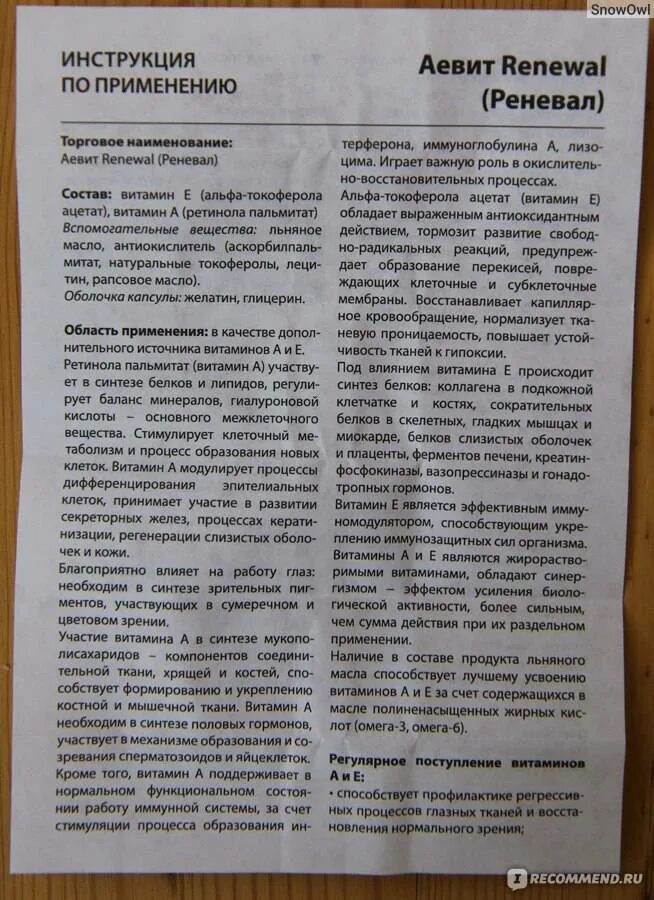 В инструкции по применению данные. Витамин с инструкция по применению. витамин е в таблетках инструкция. ае витамин инструкция. витамин е инструкция по применению.