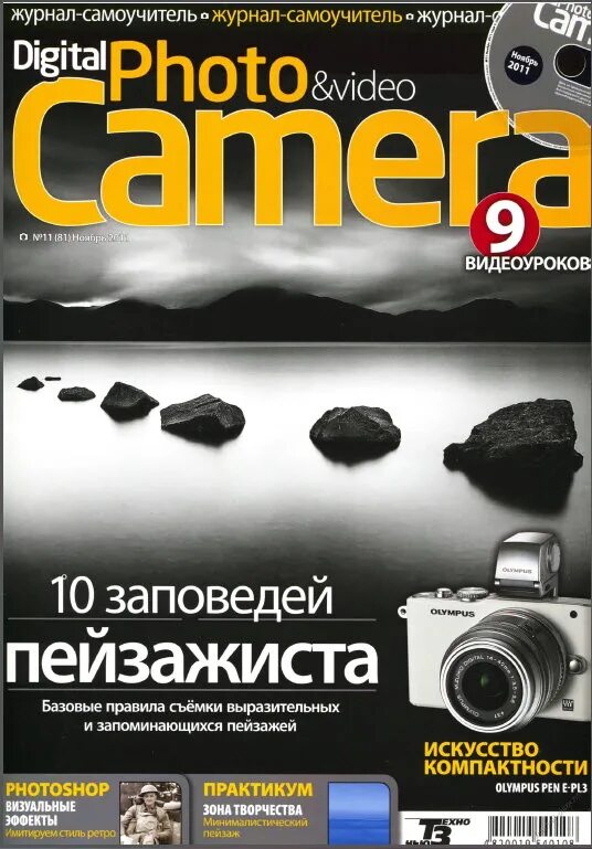 Digital Camera журнал. Digital photo журнал. Диджитал фото журнал. Foto Video журнал.