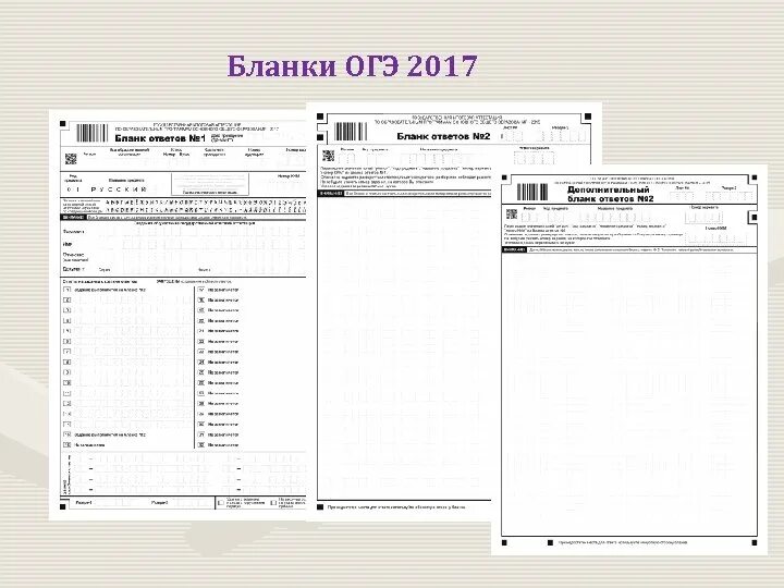 Бланк огэ география 2024 год. Бланки по ОГЭ. Бланк ОГЭ. Бланки по ОГЭ по русскому языку. Шаблон Бланка ОГЭ.