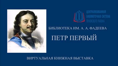 Балл петра 1