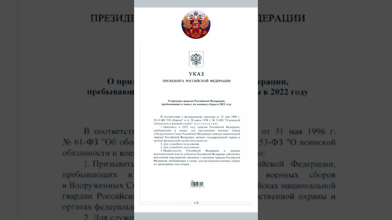 Указ президента от 21.01 2020. Указ о частичной мобилизации 2022. Указ президента о мобилизации 2022. Указ о мобилизации 21 сентября 2022.