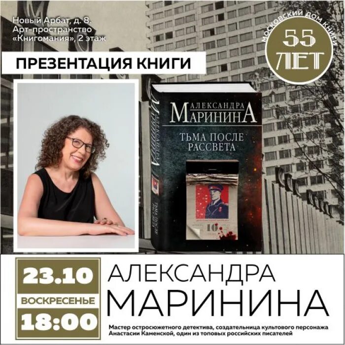 После рассвета книга. Маринина тьма после рассвета. Тьма после рассвета» Александры Марининой.