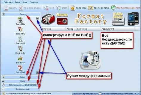Конвертер format factory