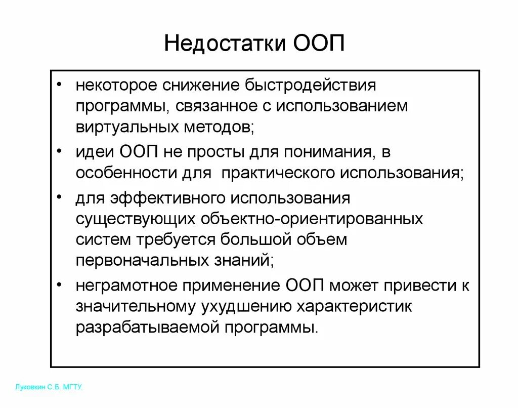 Преимущества ооп. Недостатки объектно ориентированного подхода. недостатки ооп. преимущества и недостатки ооп.