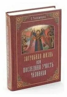 Участь человека