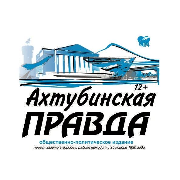 Деловой ахтубинск. Ахтубинская правда. Ахтубинская правда. Ахтубинская правда. Ахтубинская правда.