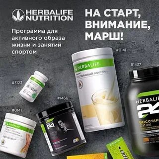 Herbalife nutrition узбекистан