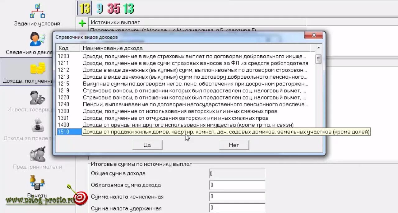 Продажа земли декларация 3 ндфл. Код дохода земельного участка в 3 НДФЛ. Дарение код дохода в 3-НДФЛ. Код дохода от продажи квартиры. Код дохода от продажи земельного участка.