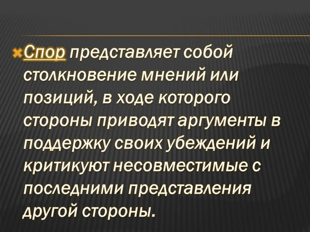 Наличие спора являющегося. Спор для презентации. Спор виды споров презентация. Что с собой представляет спор. Презентация на тему виды спора.